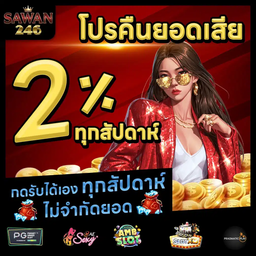 SAWAN246 Promotion 2 SAWAN246 Promotion 2