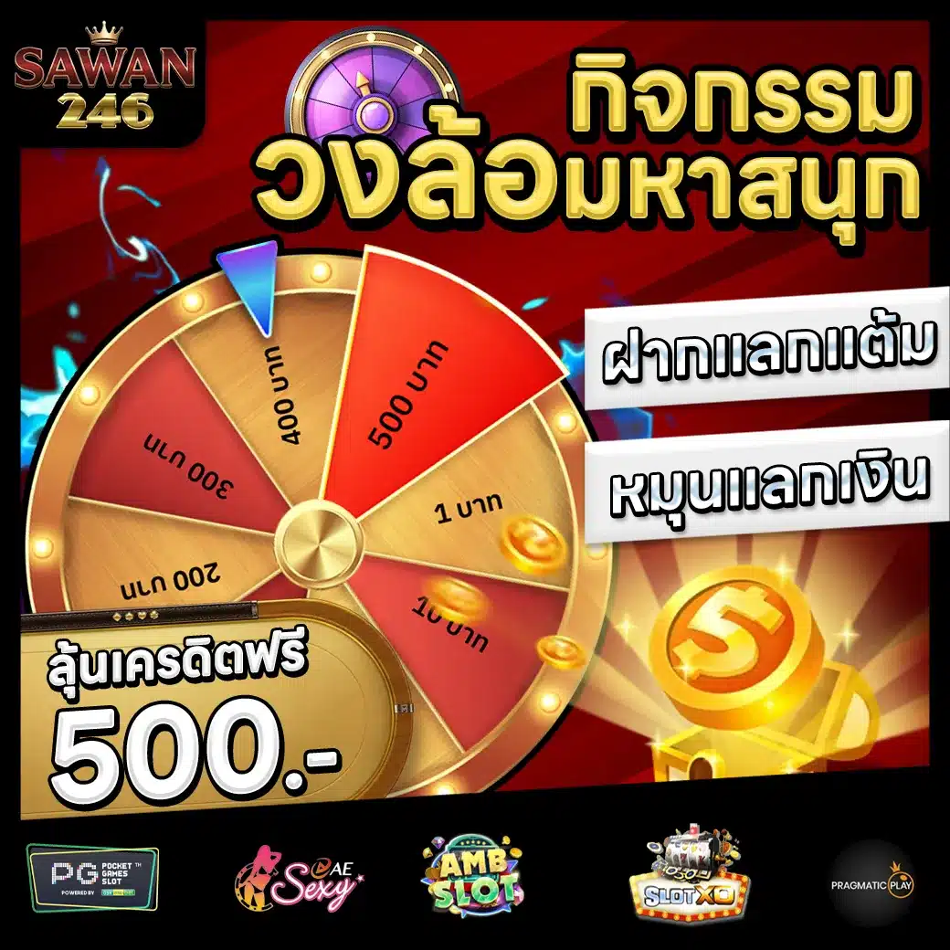 SAWAN246 Promotion 3 SAWAN246 Promotion 3